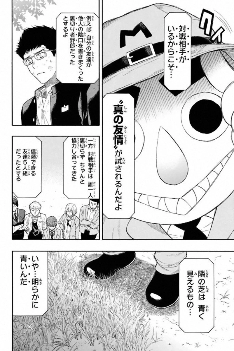 トモダチゲーム 第14話 - 6