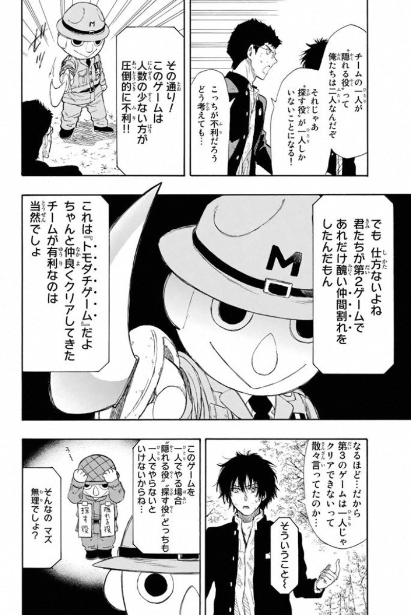 トモダチゲーム 第14話 - 10