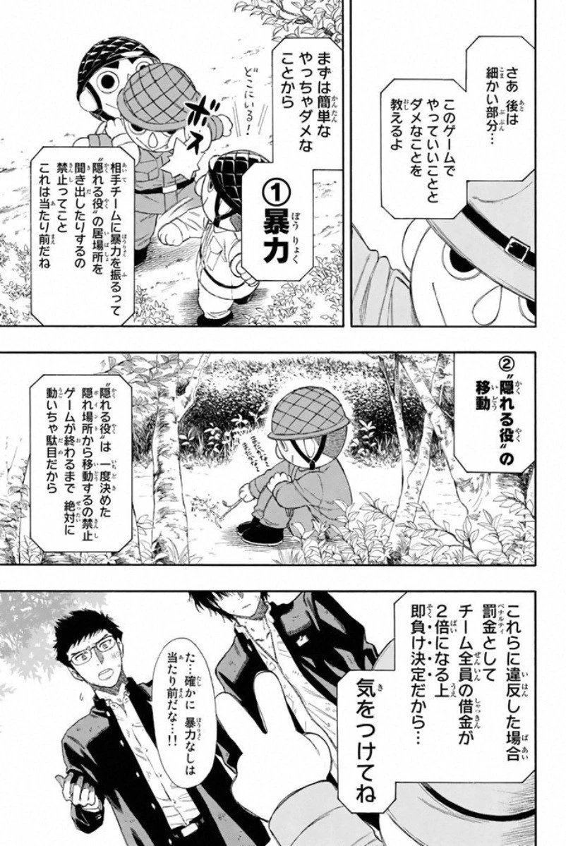 トモダチゲーム 第14話 - 11