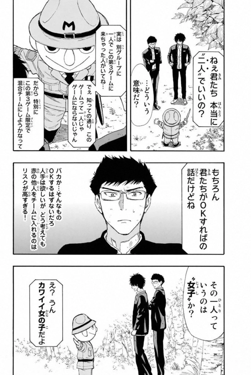 トモダチゲーム 第14話 - 16