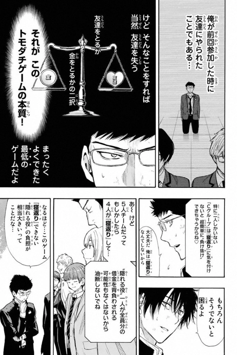 トモダチゲーム 第14話 - 17