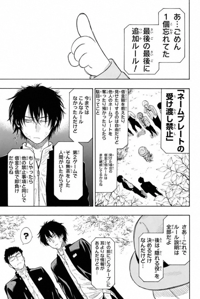 トモダチゲーム 第14話 - 19