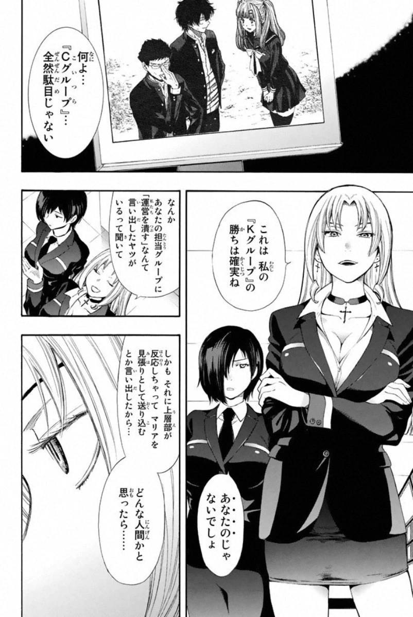 トモダチゲーム 第14話 - 24