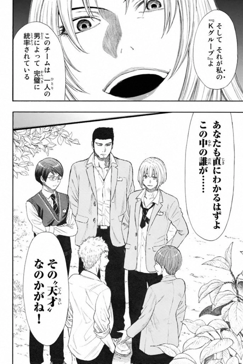 トモダチゲーム 第14話 - 26