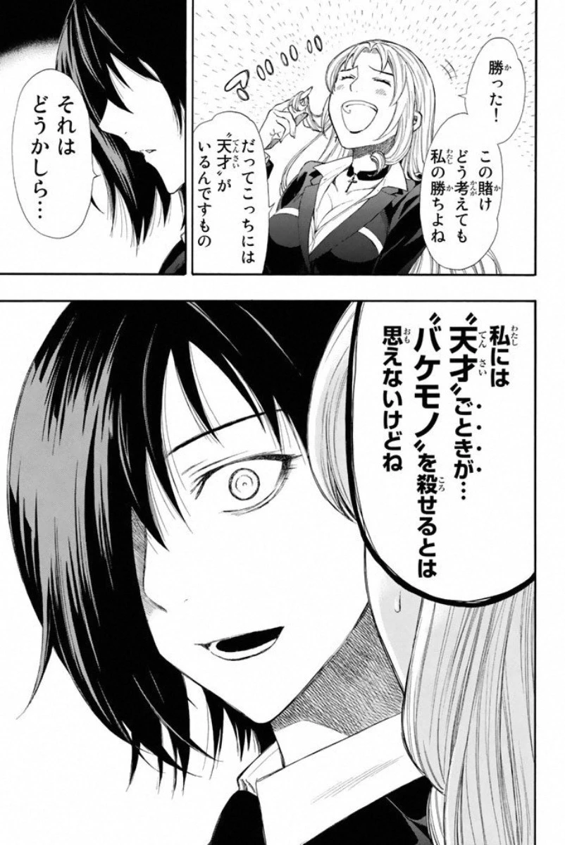 トモダチゲーム 第14話 - 27