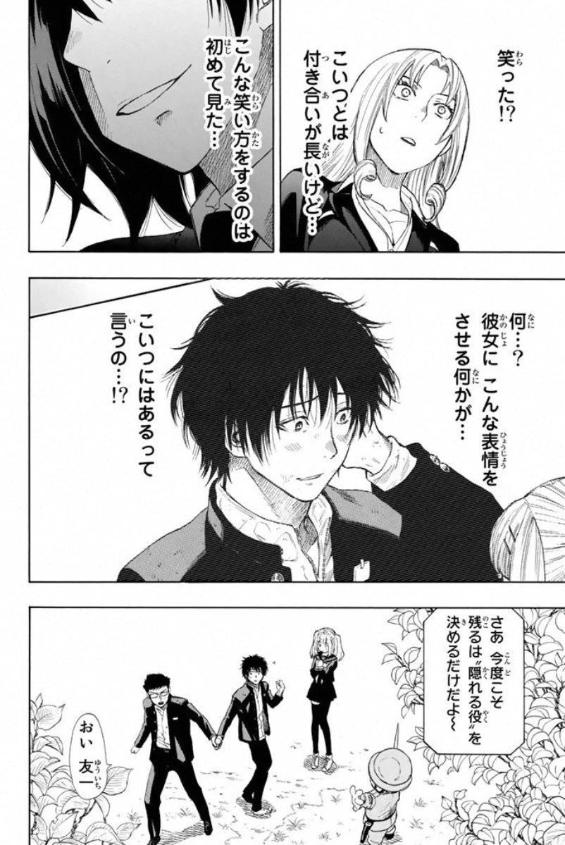 トモダチゲーム 第14話 - 28