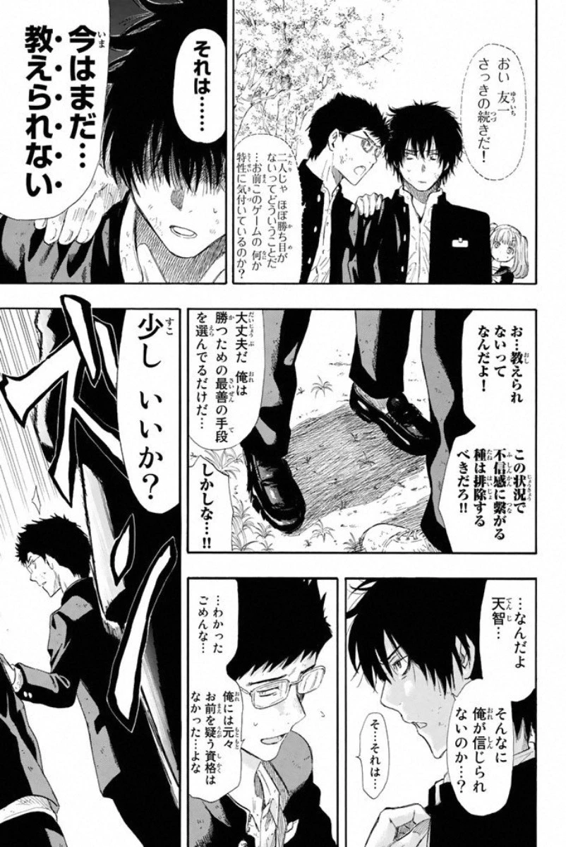 トモダチゲーム 第14話 - 29