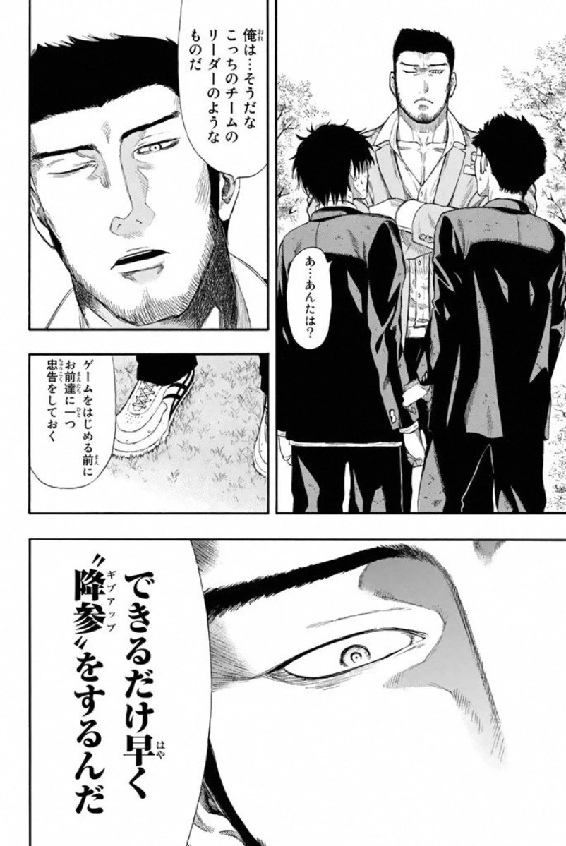 トモダチゲーム 第14話 - 30