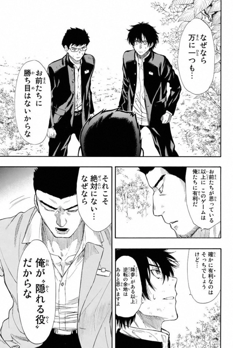 トモダチゲーム 第14話 - 31