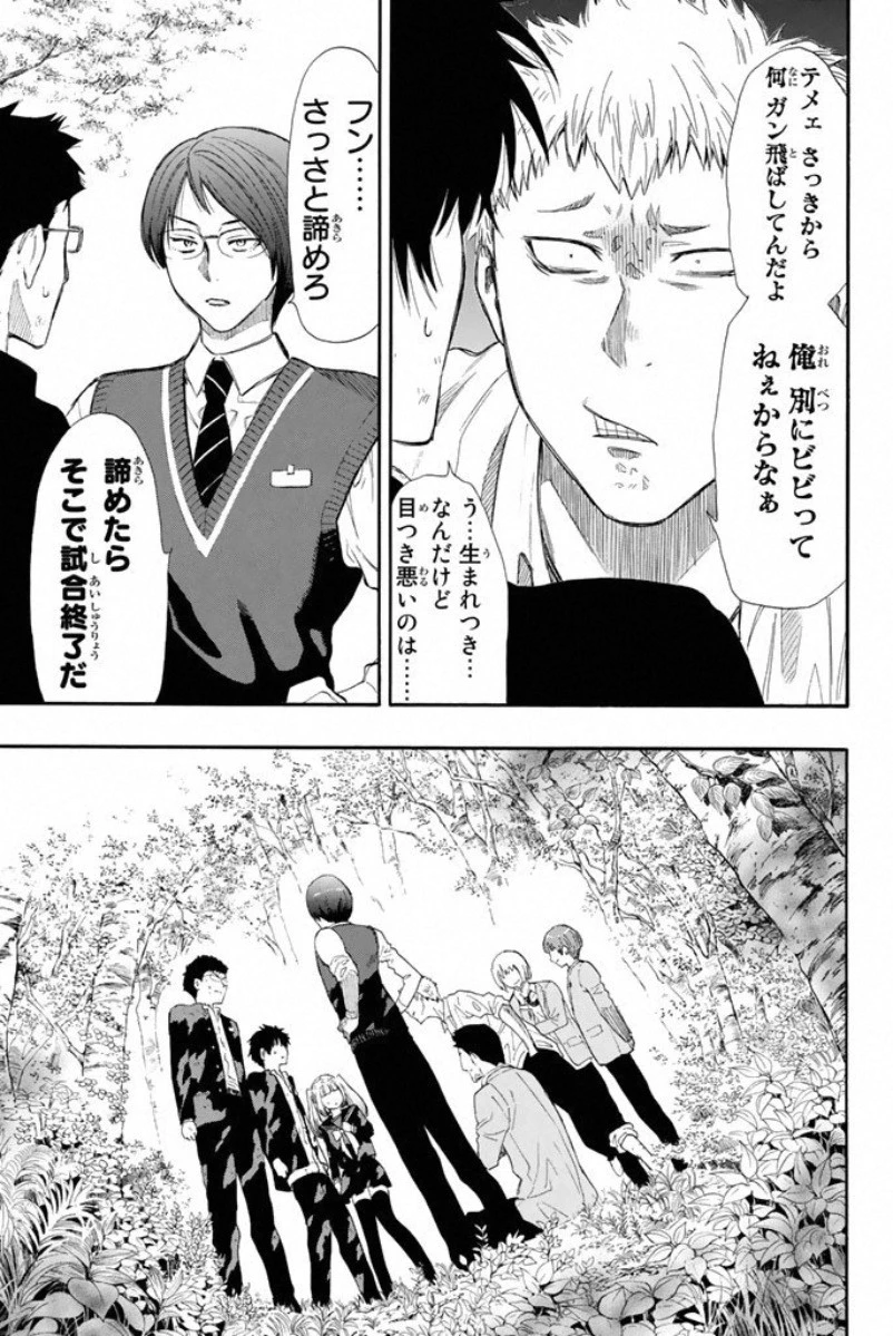 トモダチゲーム 第14話 - 33