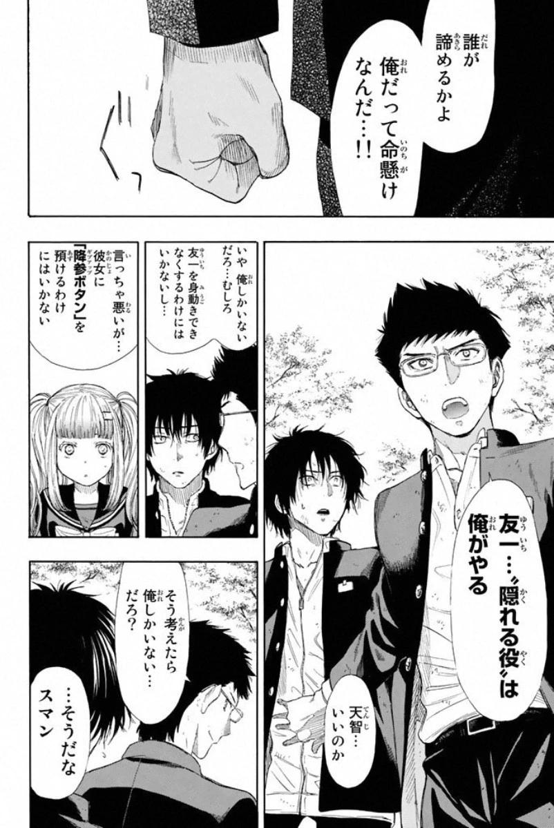 トモダチゲーム 第14話 - 34