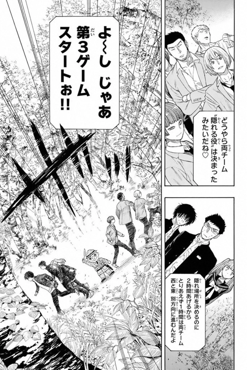 トモダチゲーム 第14話 - 35