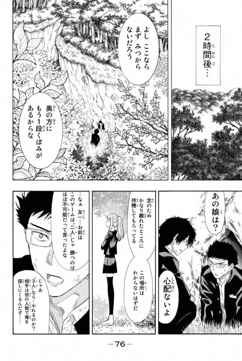 トモダチゲーム 第14話 - 36