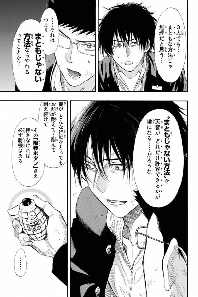 トモダチゲーム 第14話 - 37