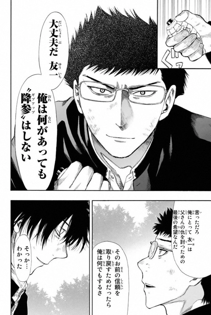 トモダチゲーム 第14話 - 38