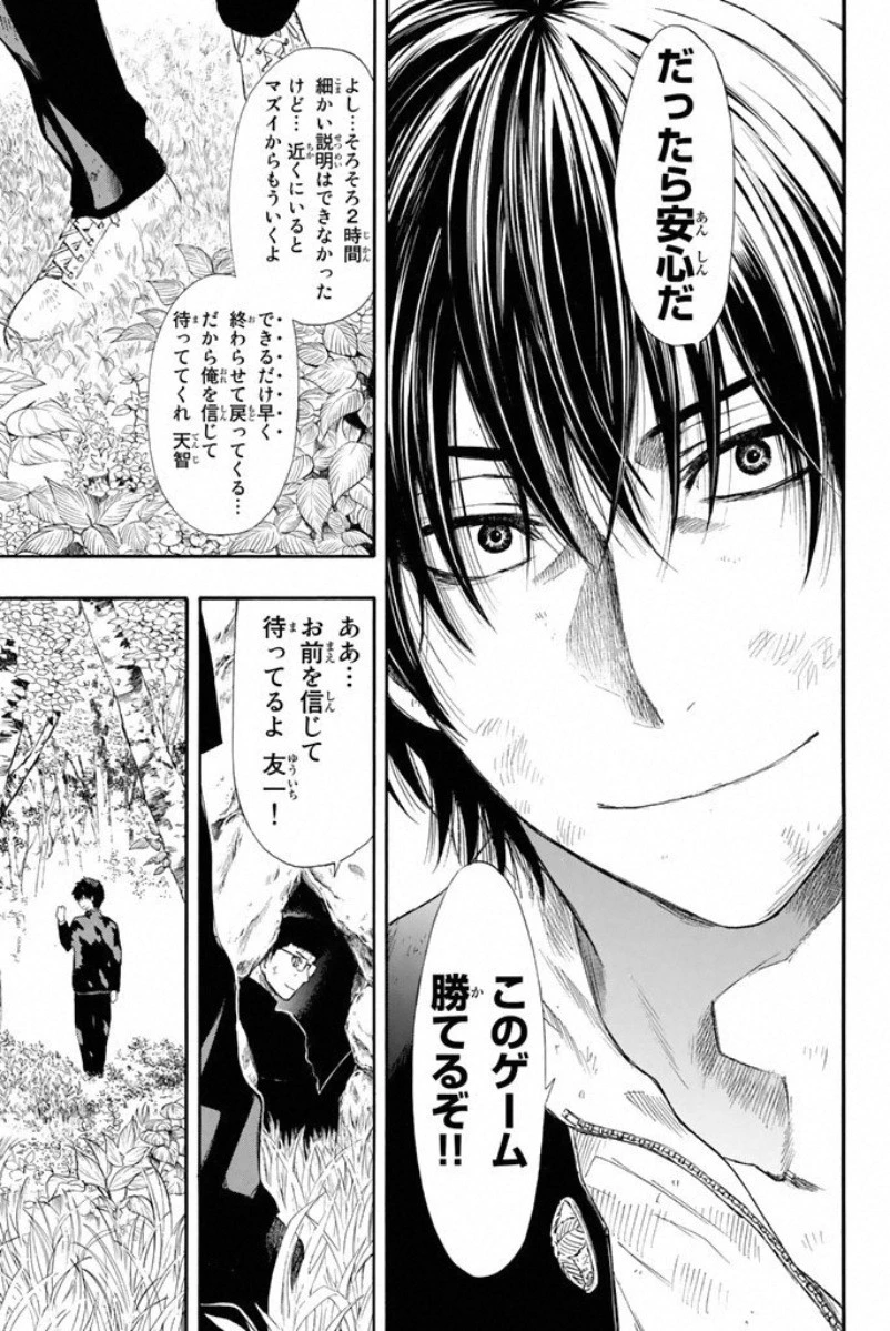 トモダチゲーム 第14話 - 39