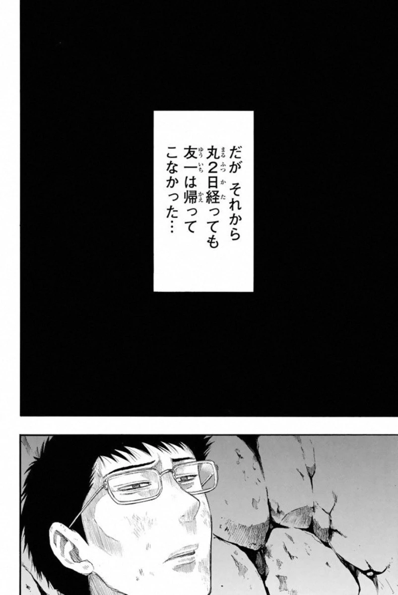 トモダチゲーム 第14話 - 40