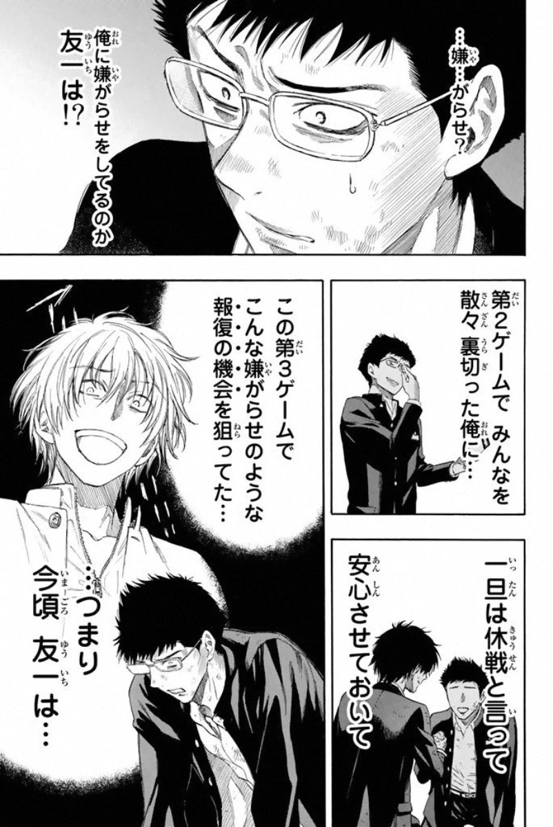 トモダチゲーム 第15話 - 5