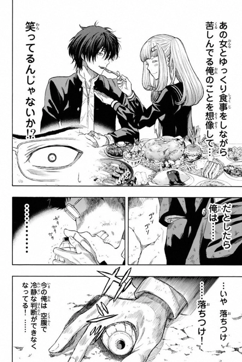 トモダチゲーム 第15話 - 6