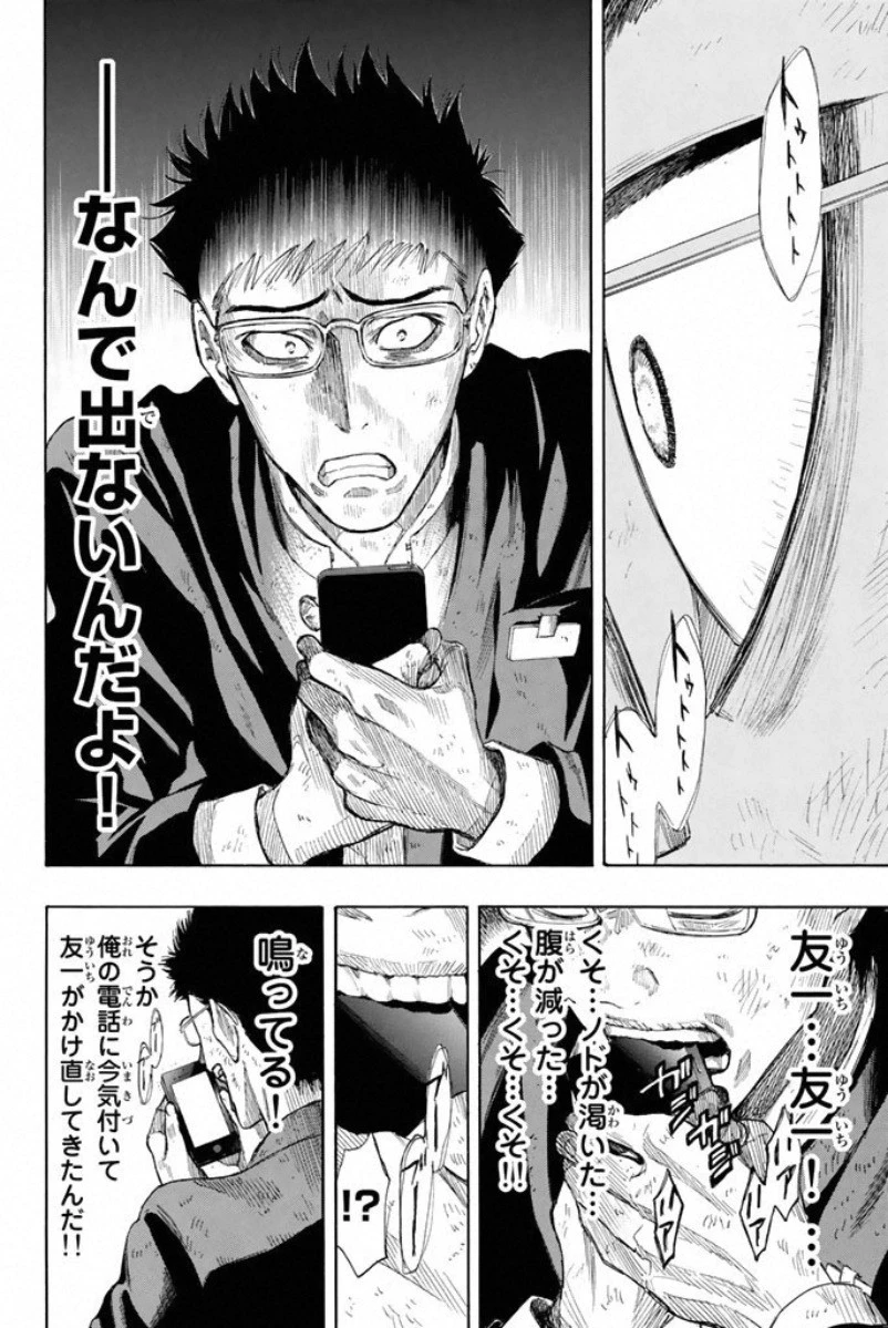 トモダチゲーム 第15話 - 8