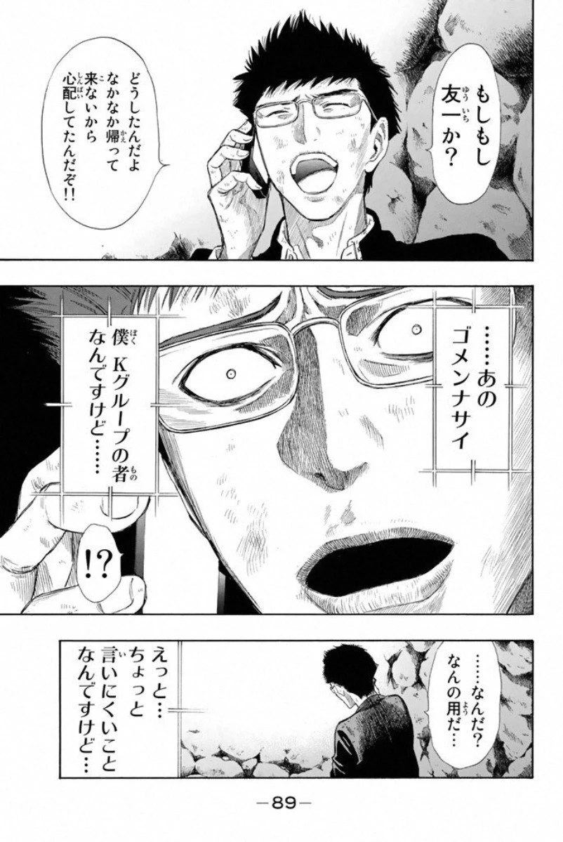 トモダチゲーム 第15話 - 9