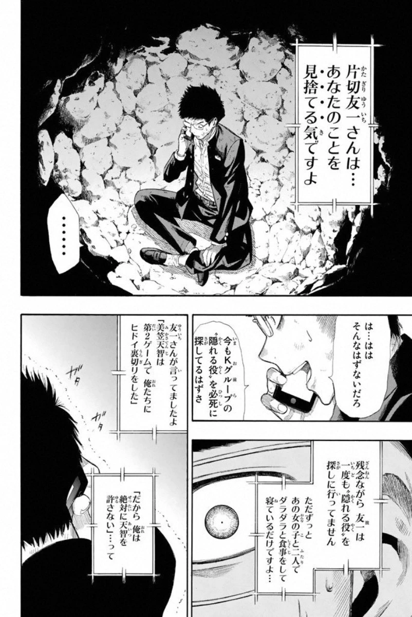 トモダチゲーム 第15話 - 10