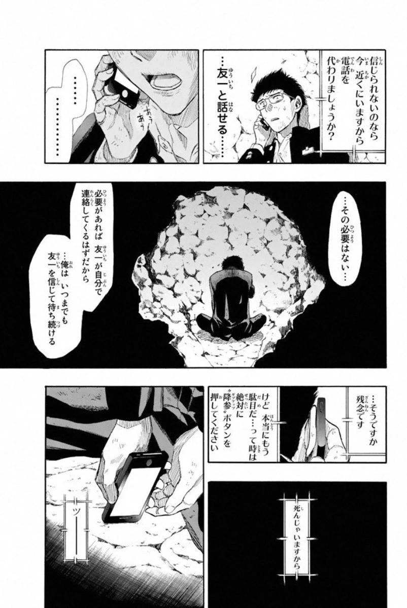 トモダチゲーム 第15話 - 11