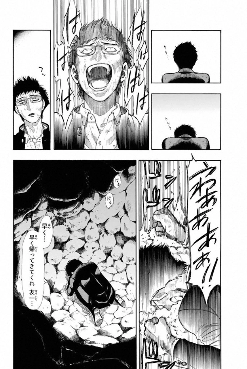 トモダチゲーム 第15話 - 12