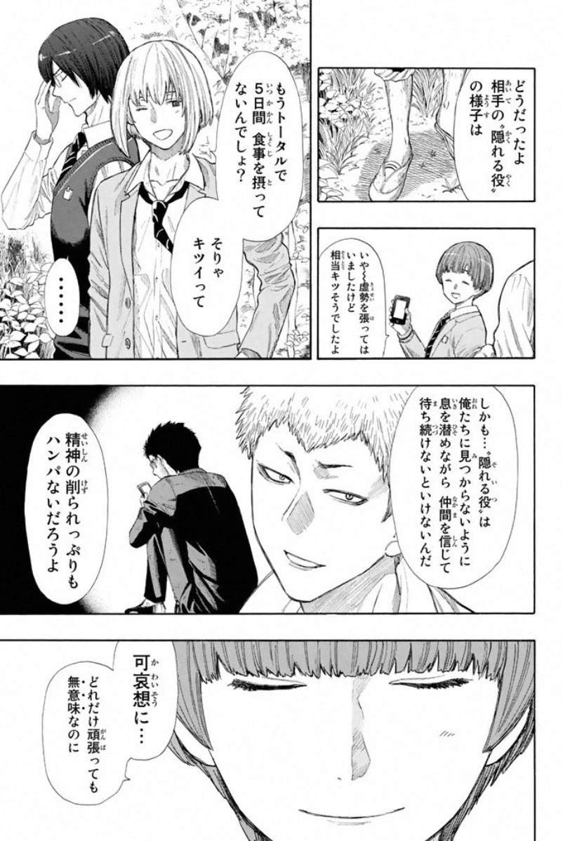 トモダチゲーム 第15話 - 13