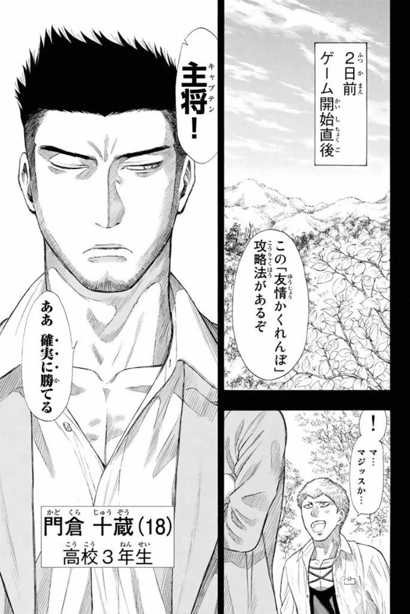 トモダチゲーム 第15話 - 15