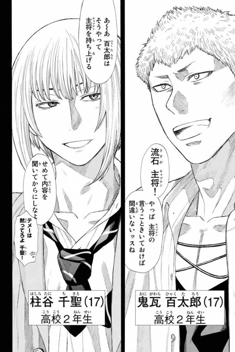 トモダチゲーム 第15話 - 16