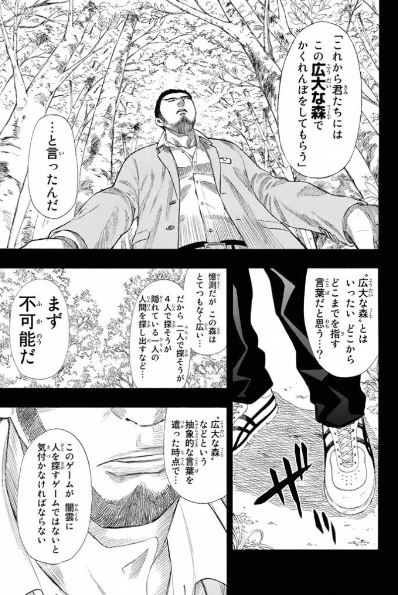 トモダチゲーム 第15話 - 19