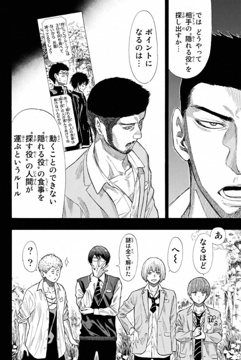 トモダチゲーム 第15話 - 20