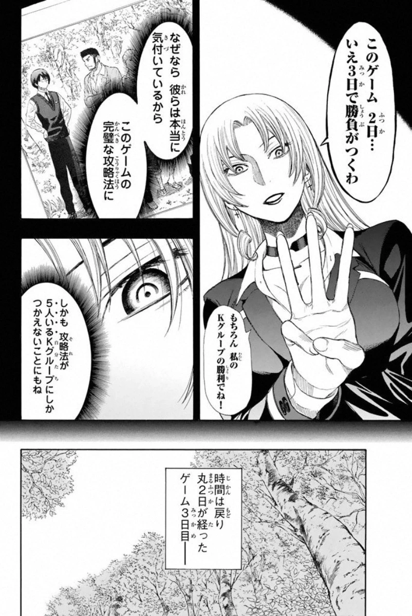 トモダチゲーム 第15話 - 25