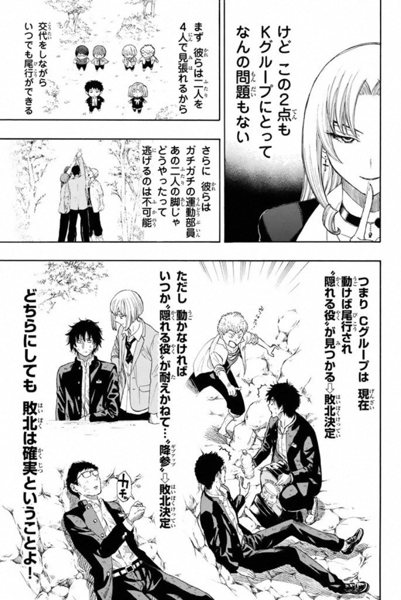 トモダチゲーム 第15話 - 28