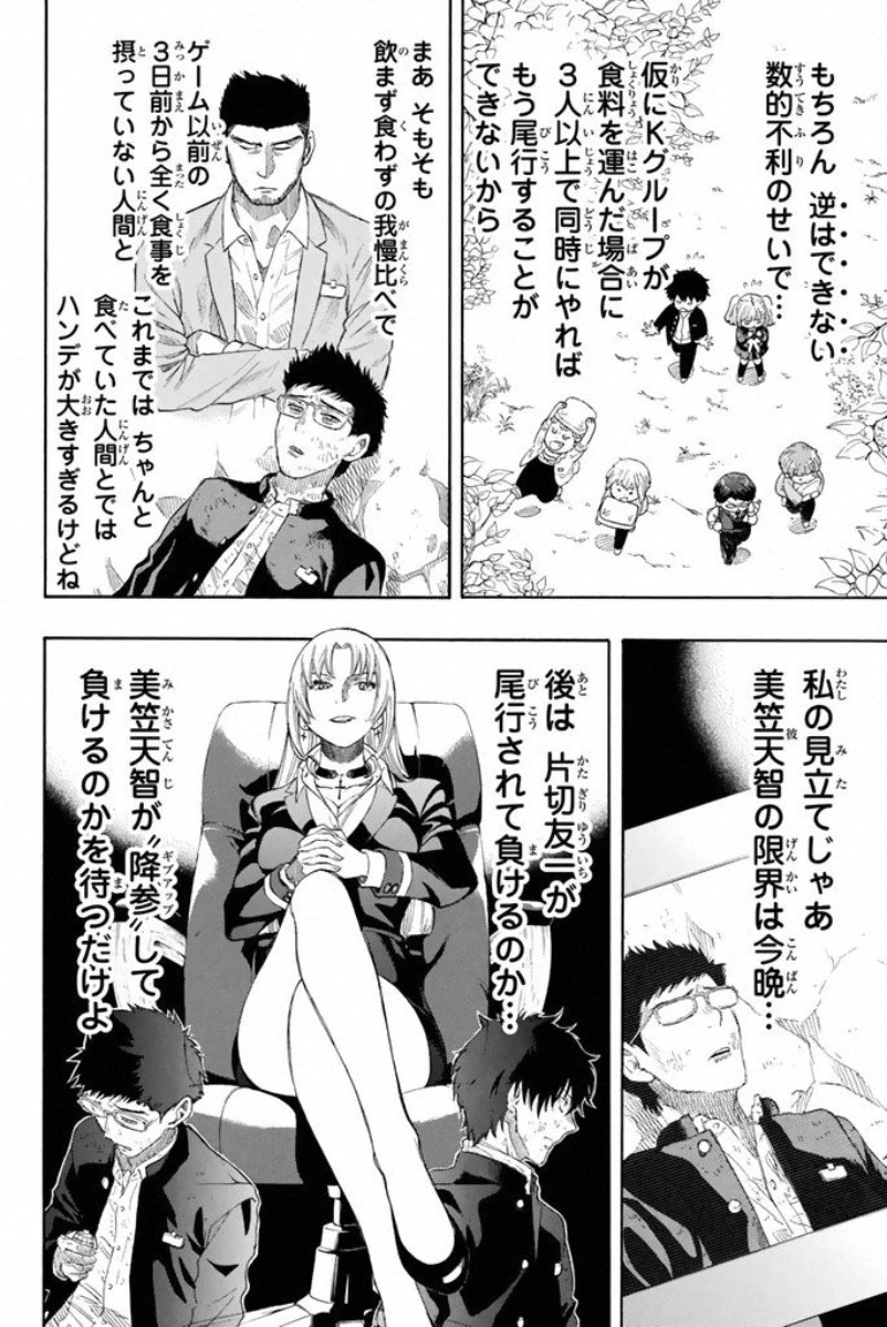 トモダチゲーム 第15話 - 29