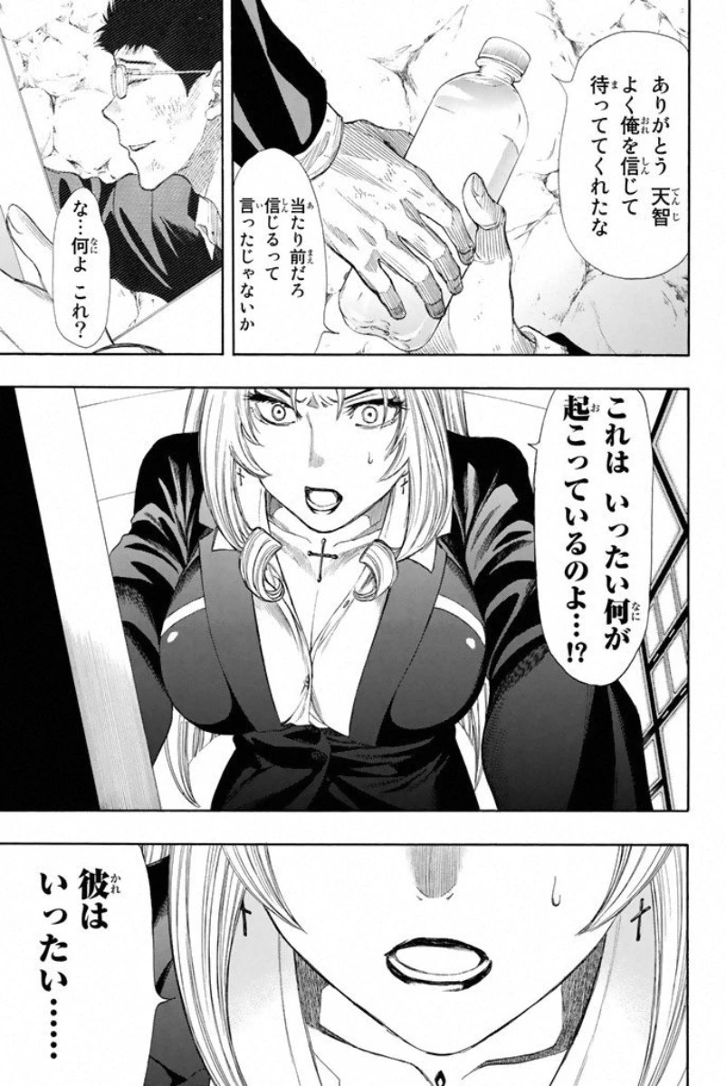 トモダチゲーム 第15話 - 32