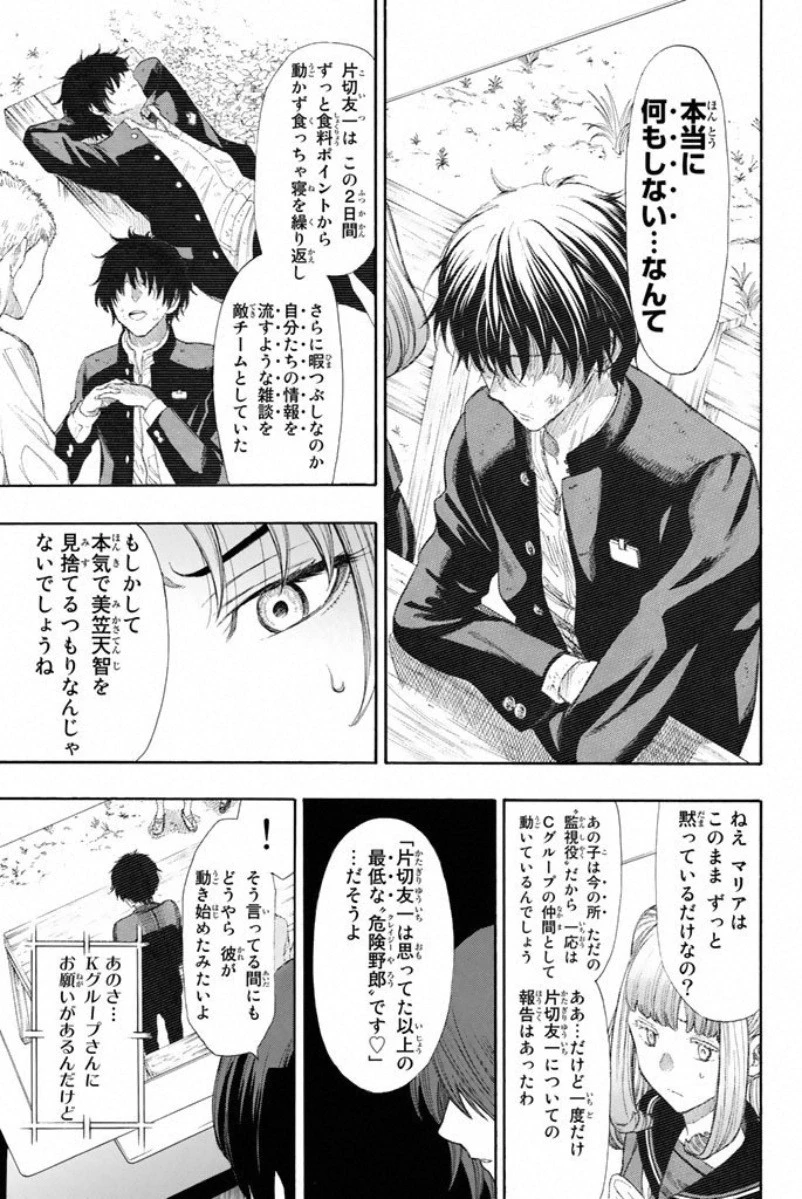 トモダチゲーム 第15話 - 34