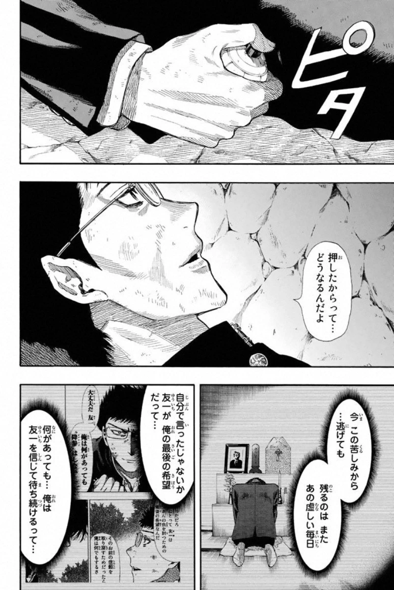 トモダチゲーム 第17話 - 4