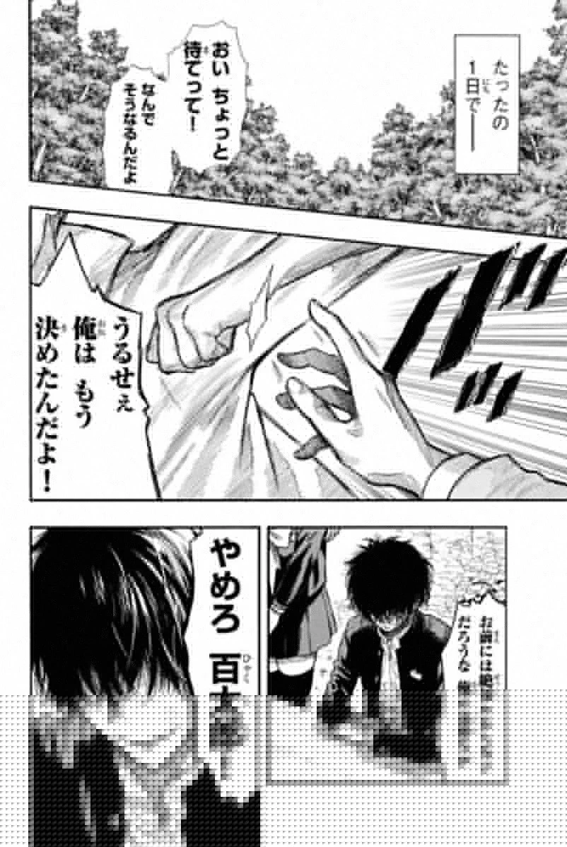 トモダチゲーム 第17話 - 6