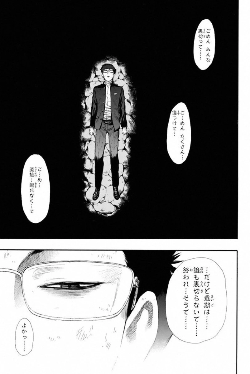 トモダチゲーム 第17話 - 7