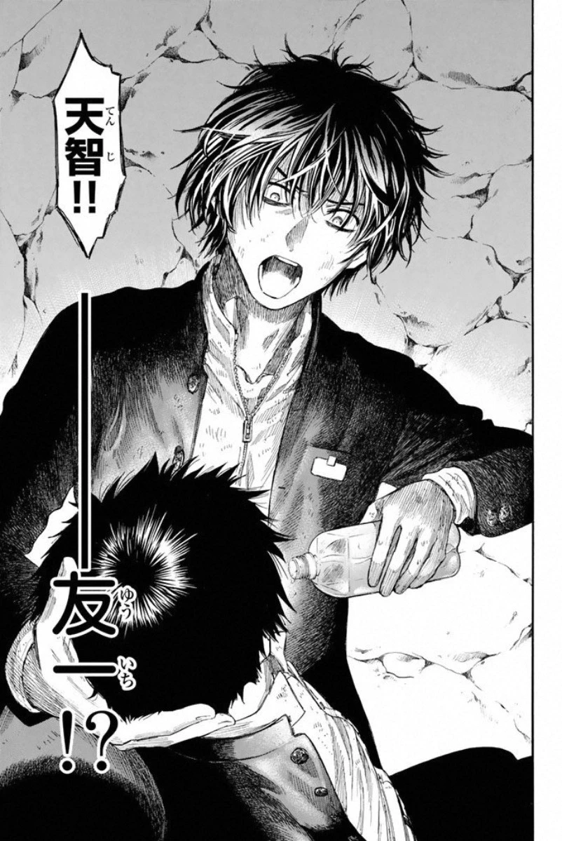 トモダチゲーム 第17話 - 9