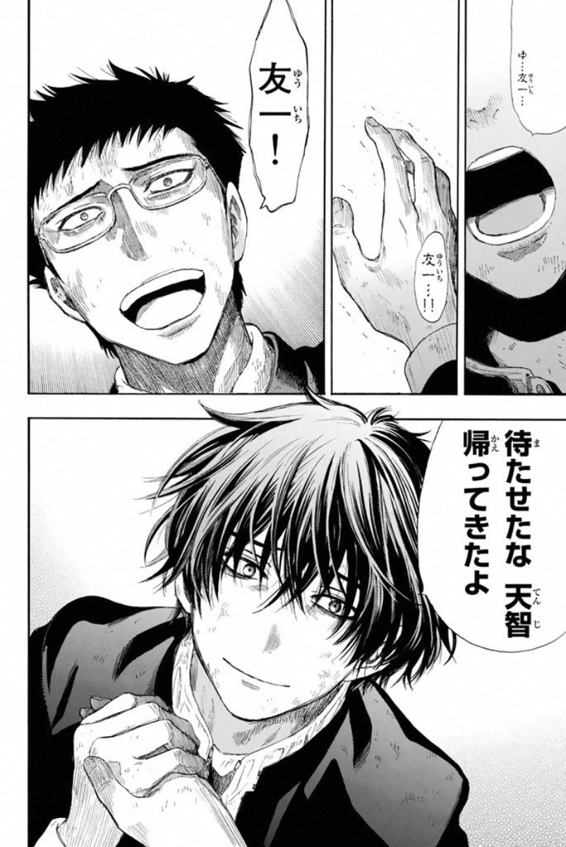 トモダチゲーム 第17話 - 10