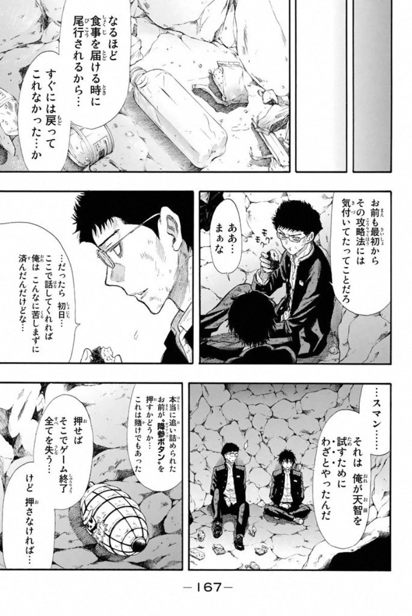 トモダチゲーム 第17話 - 11