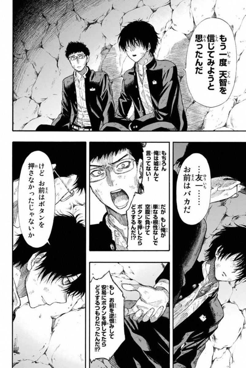 トモダチゲーム 第17話 - 12