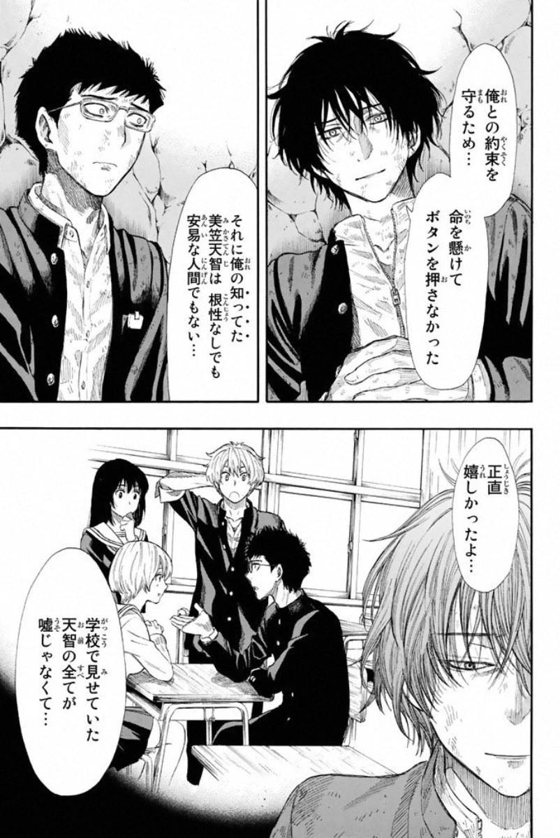 トモダチゲーム 第17話 - 13