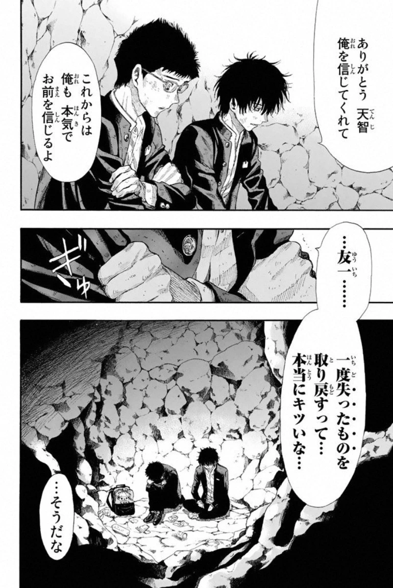 トモダチゲーム 第17話 - 14