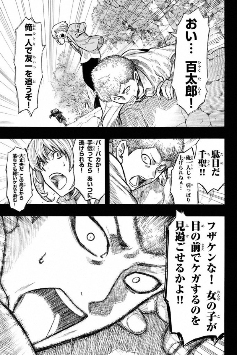 トモダチゲーム 第17話 - 19