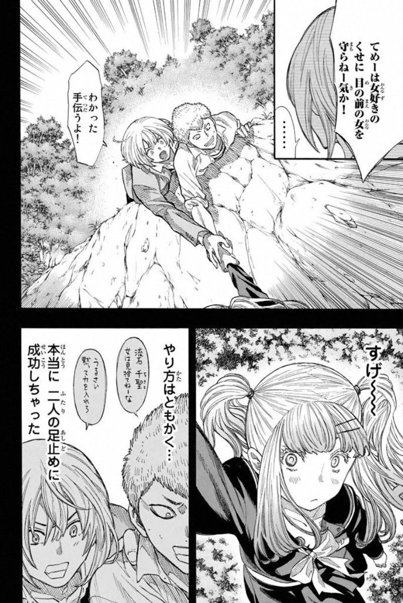 トモダチゲーム 第17話 - 20