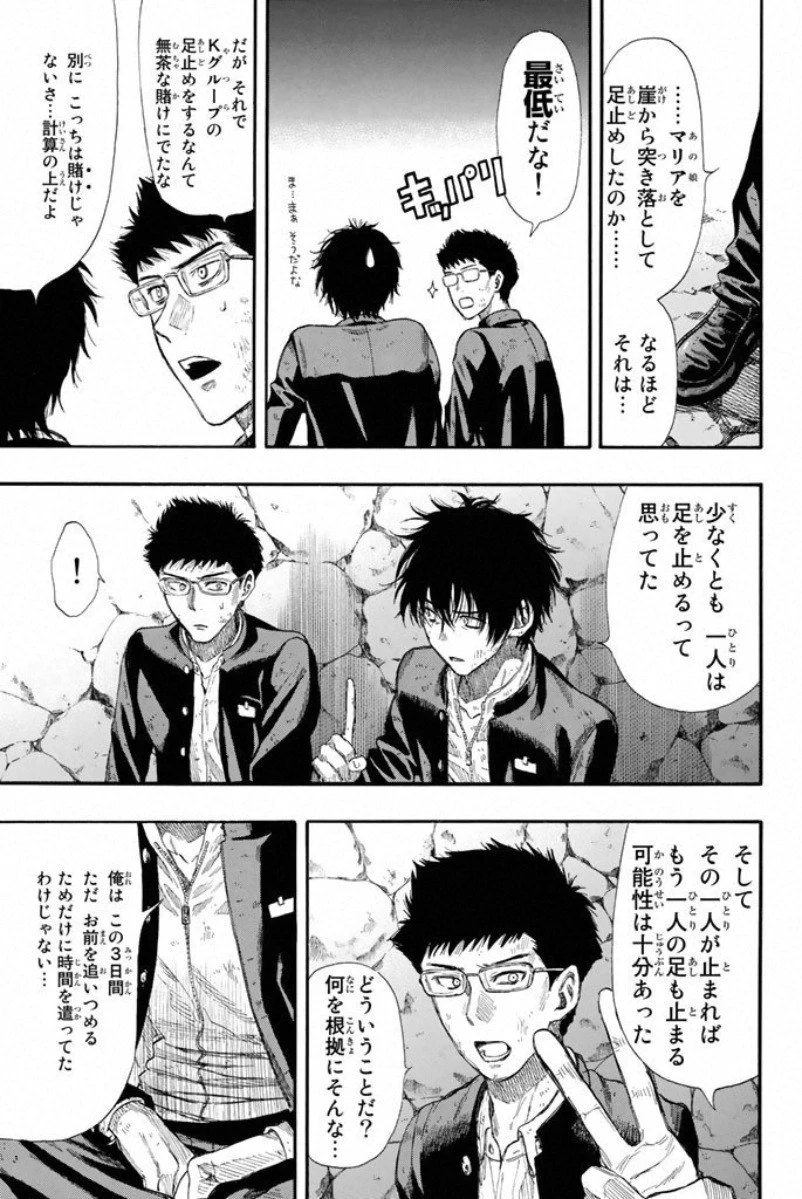 トモダチゲーム 第17話 - 21